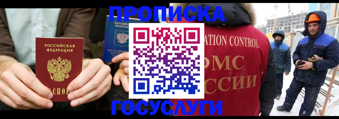 купить прописку в Губкинском